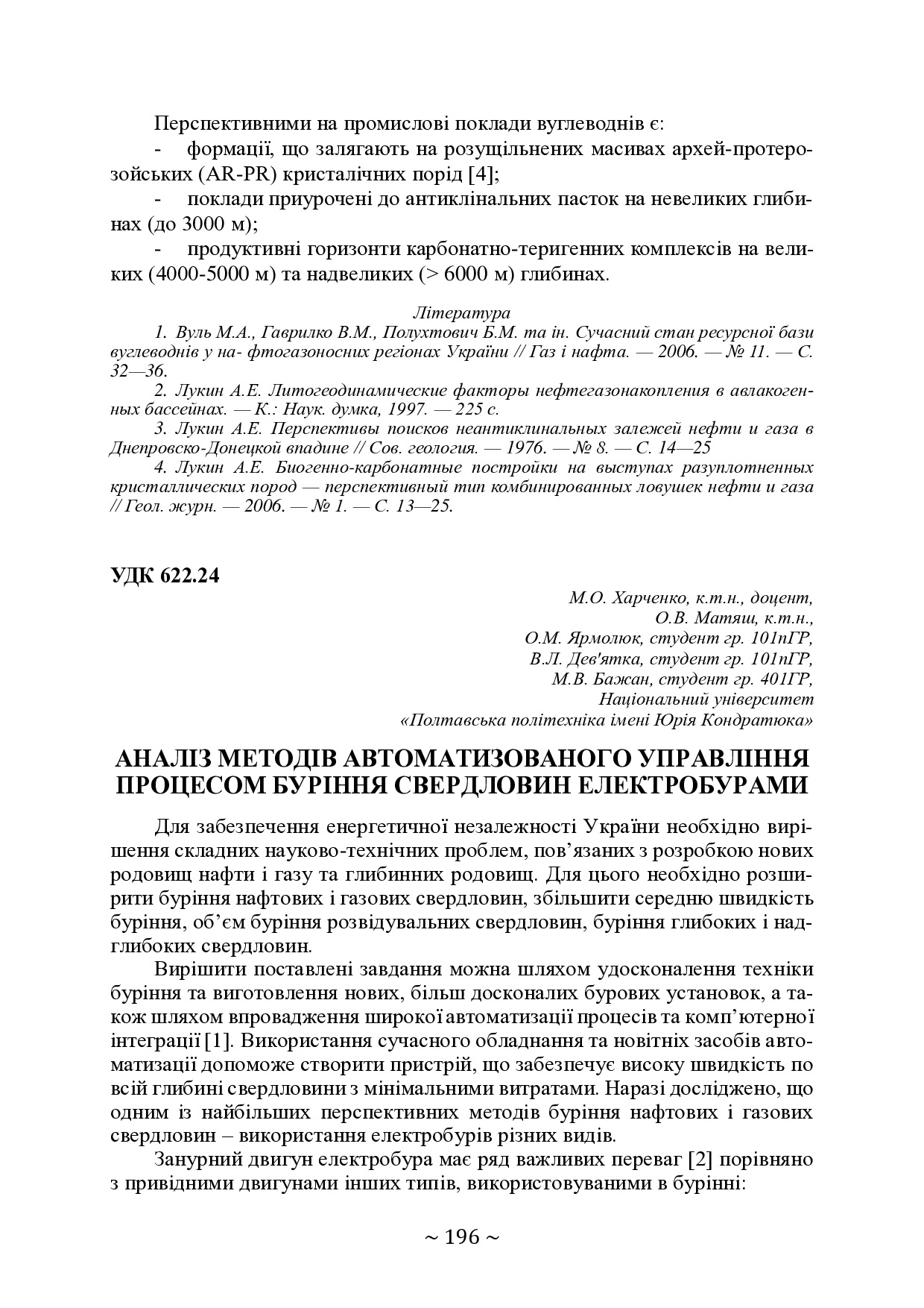 74-та конф Т.1-197-198