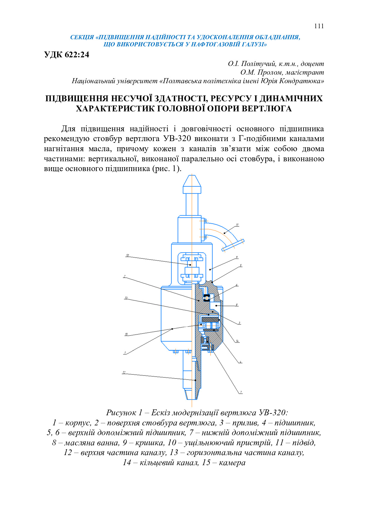 Збірник тез_19 грудня 2023-111-112