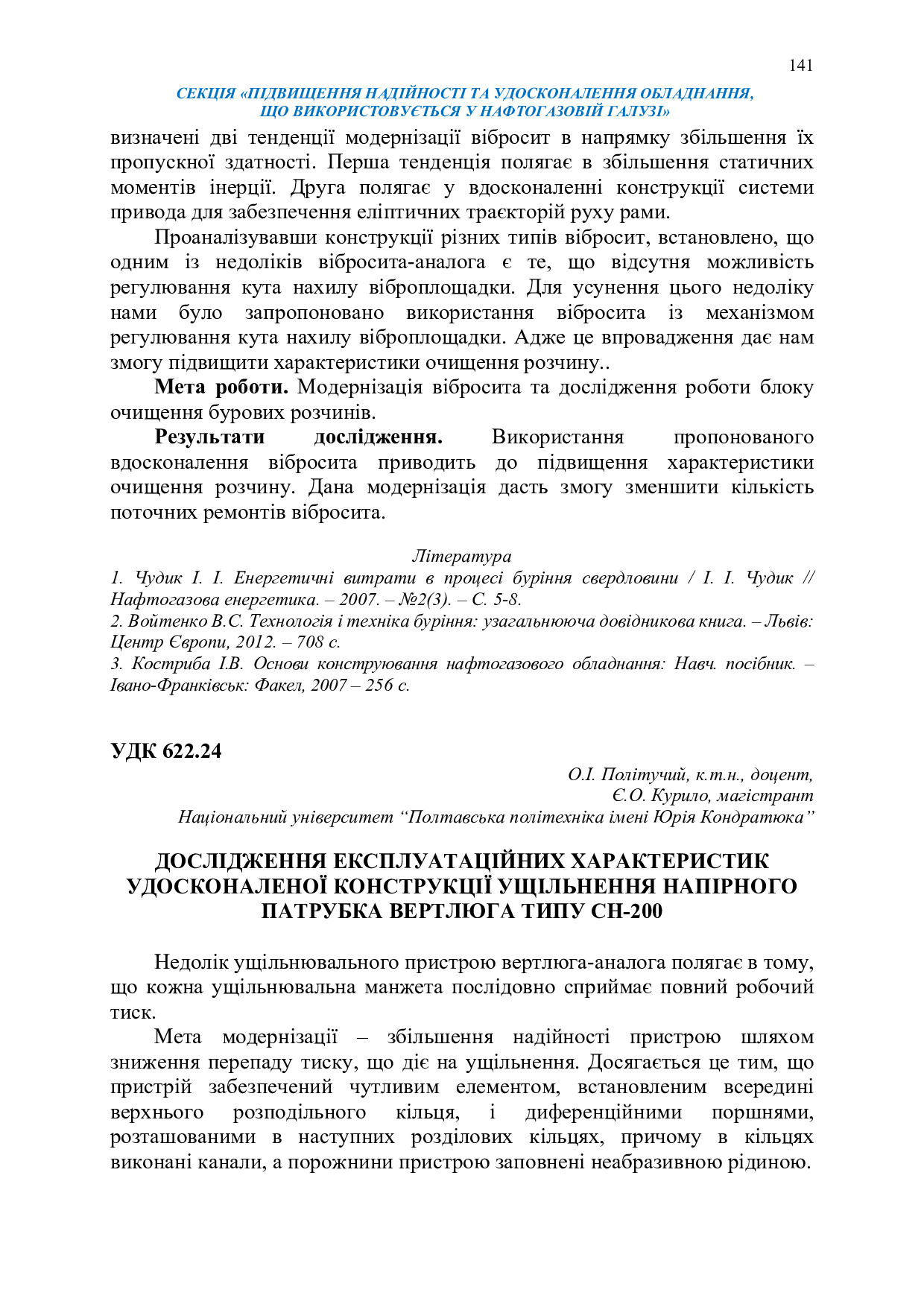 Збірник тез_19 грудня 2023-141-143