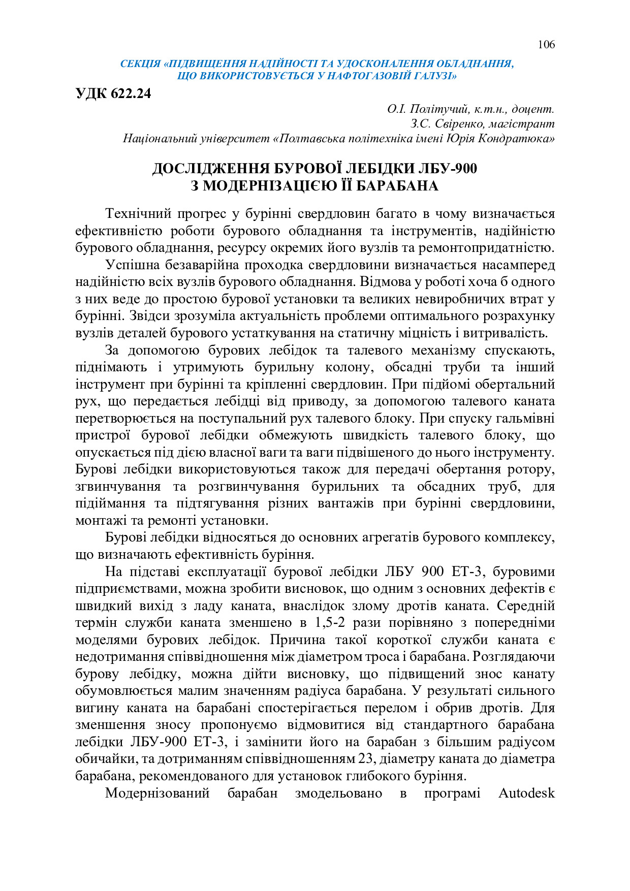 Збірник тез_19 грудня 2023-106-107