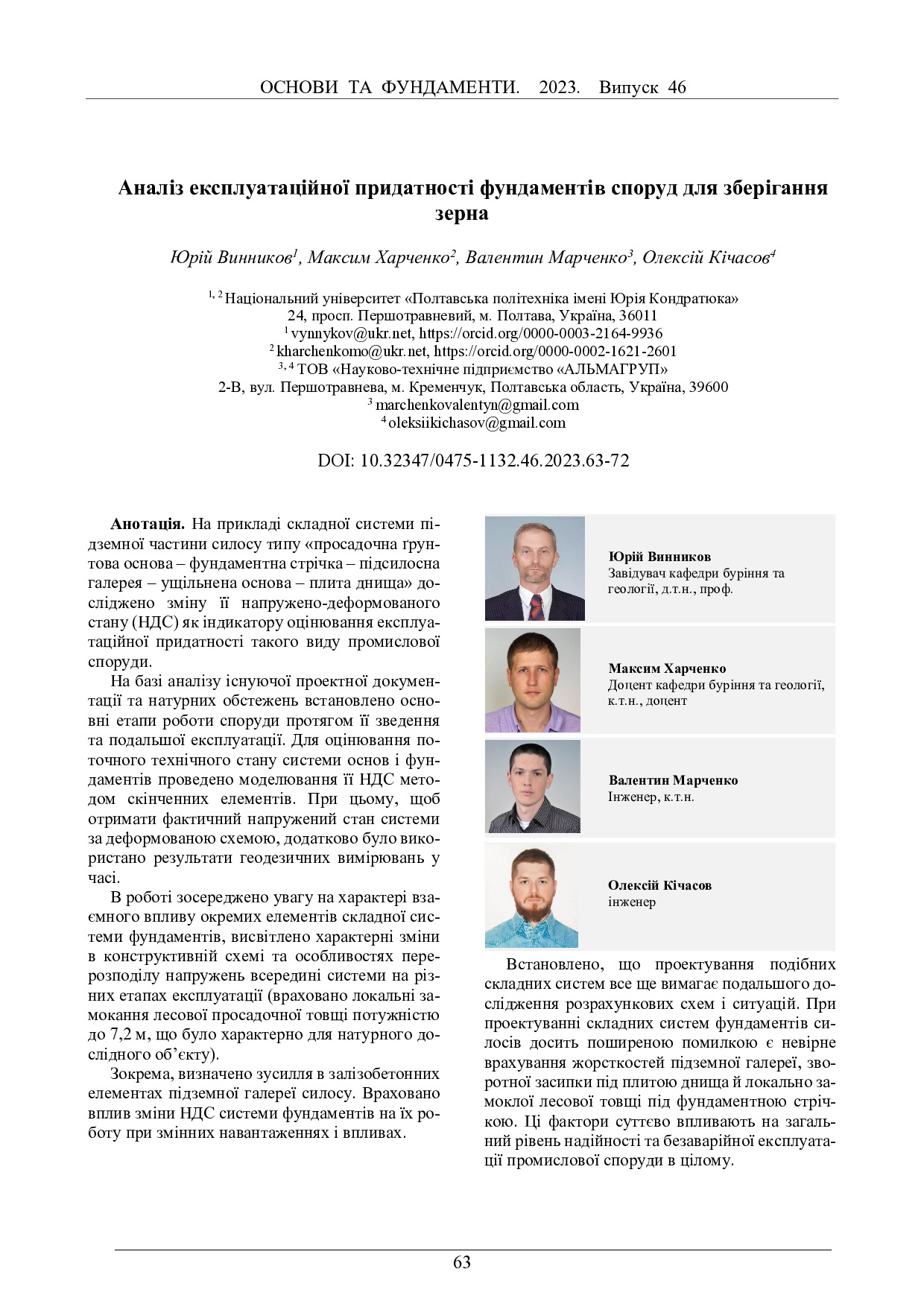 Винников_Харченко_46