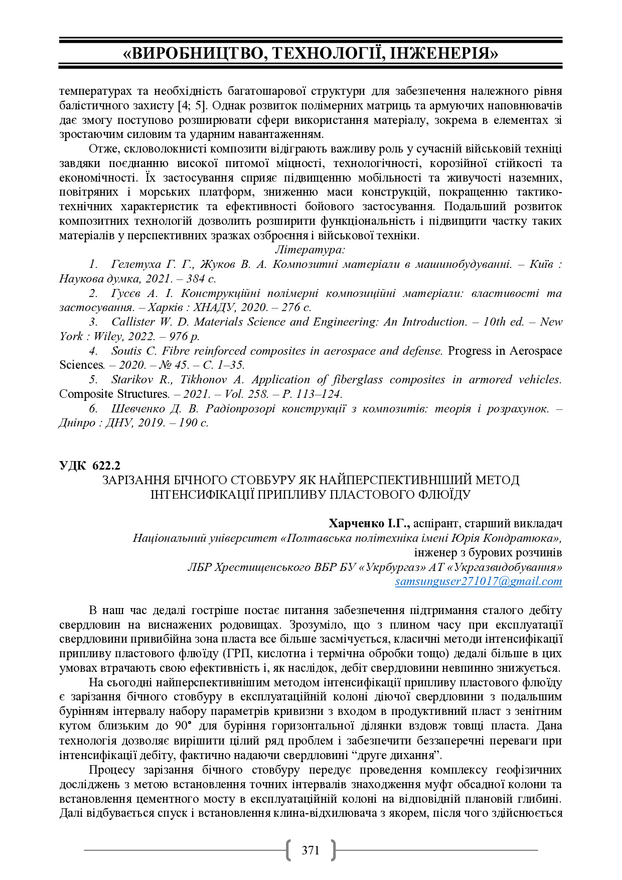 Академ_2025 371-373