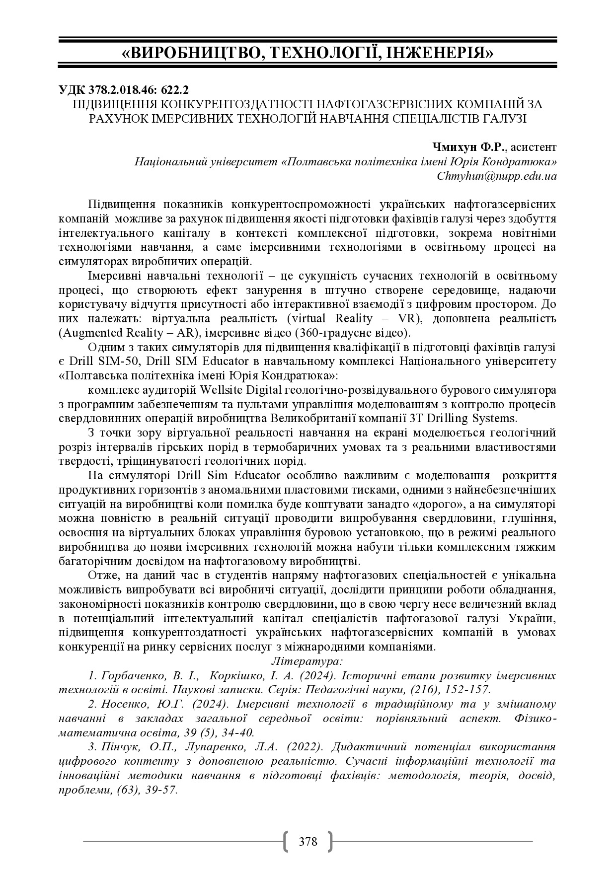 Академ_2025 378-379