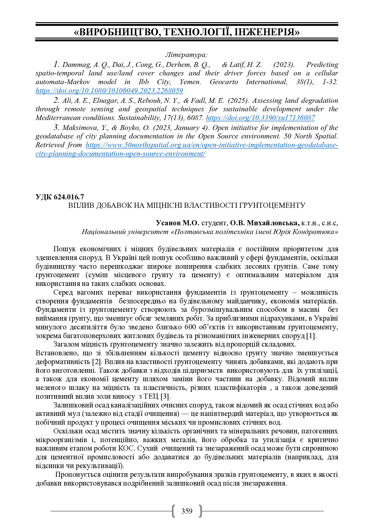 Академ_2025 359-360