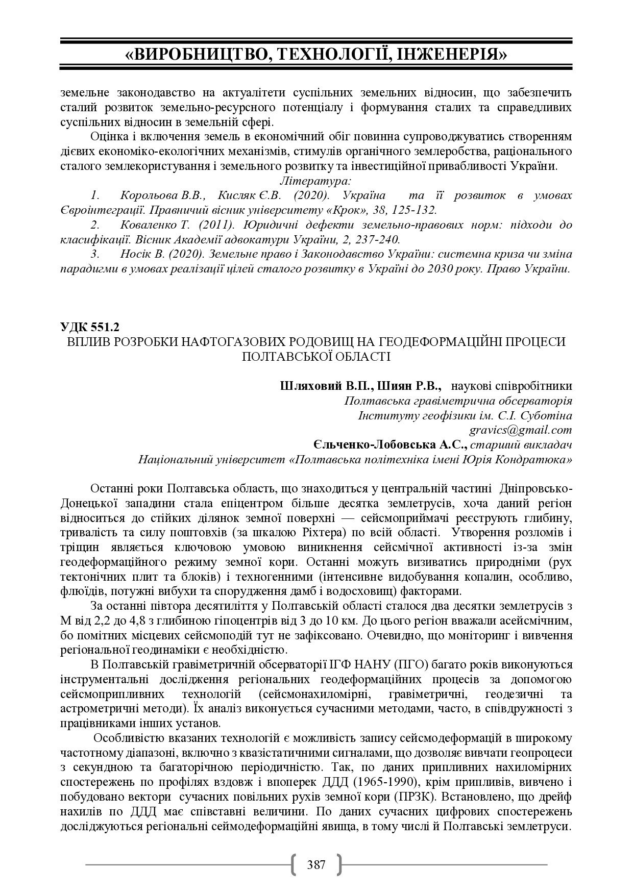 Академ_2025 387-388