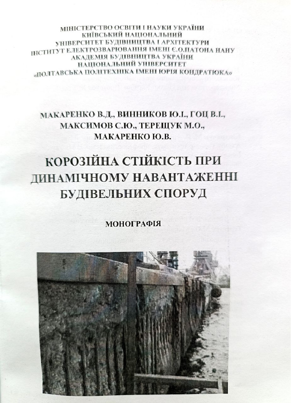 Корозійна стійкість