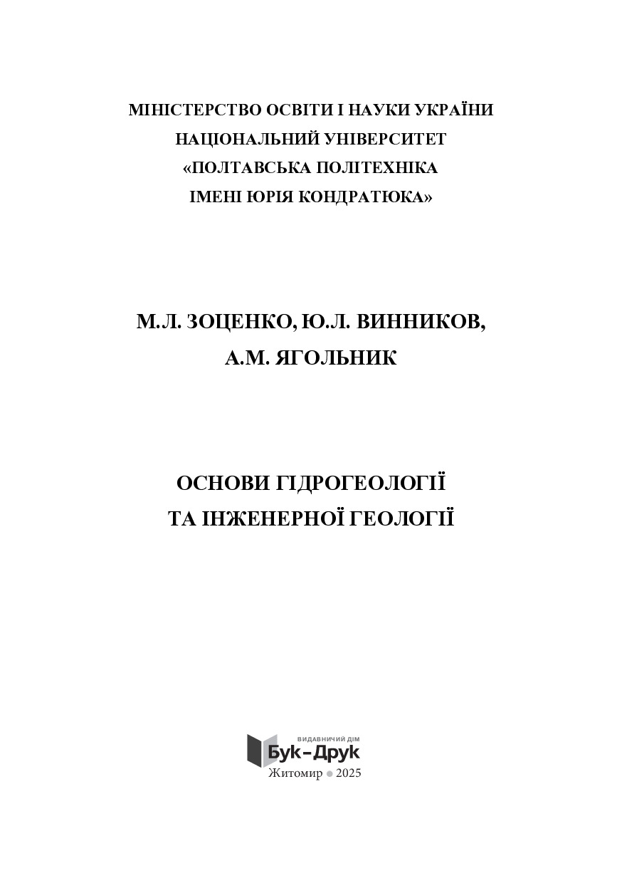 Посібник_2025_7_Винников