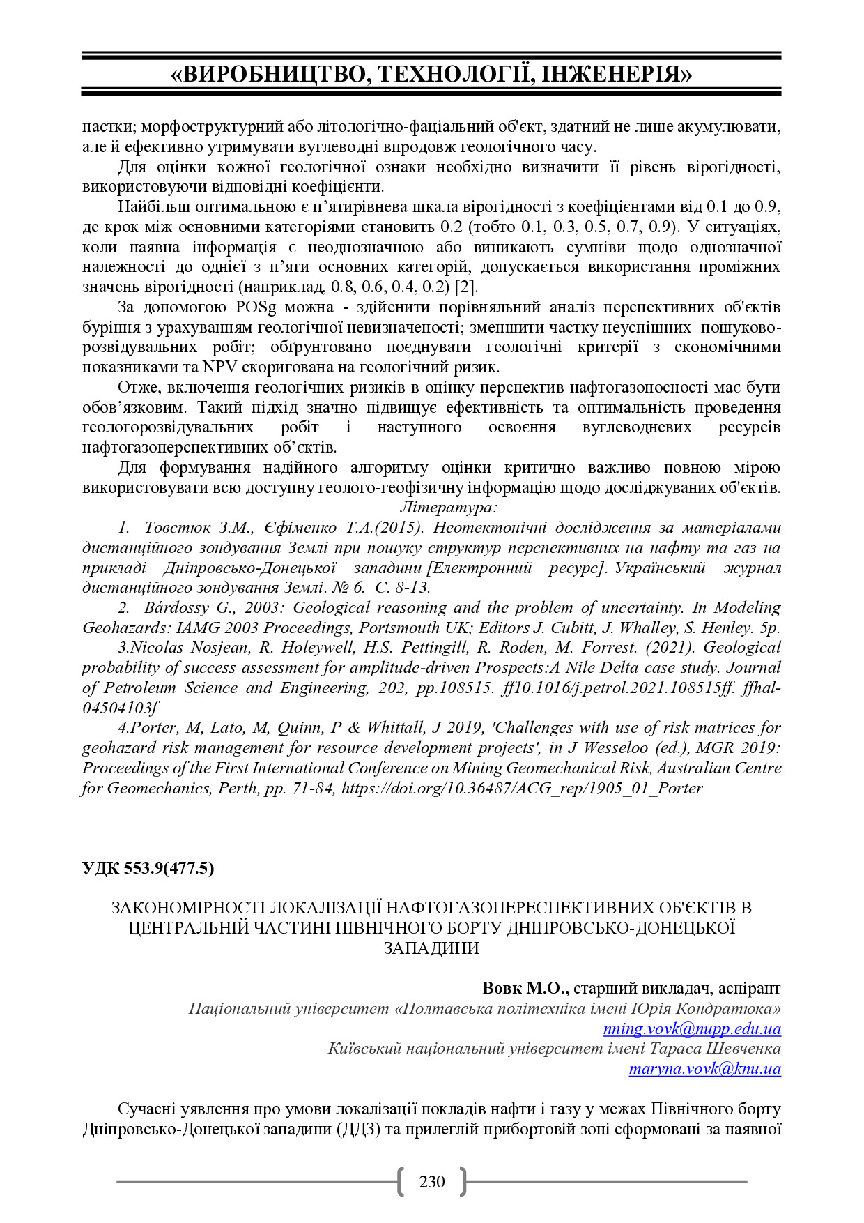 Академ_2025 230-232