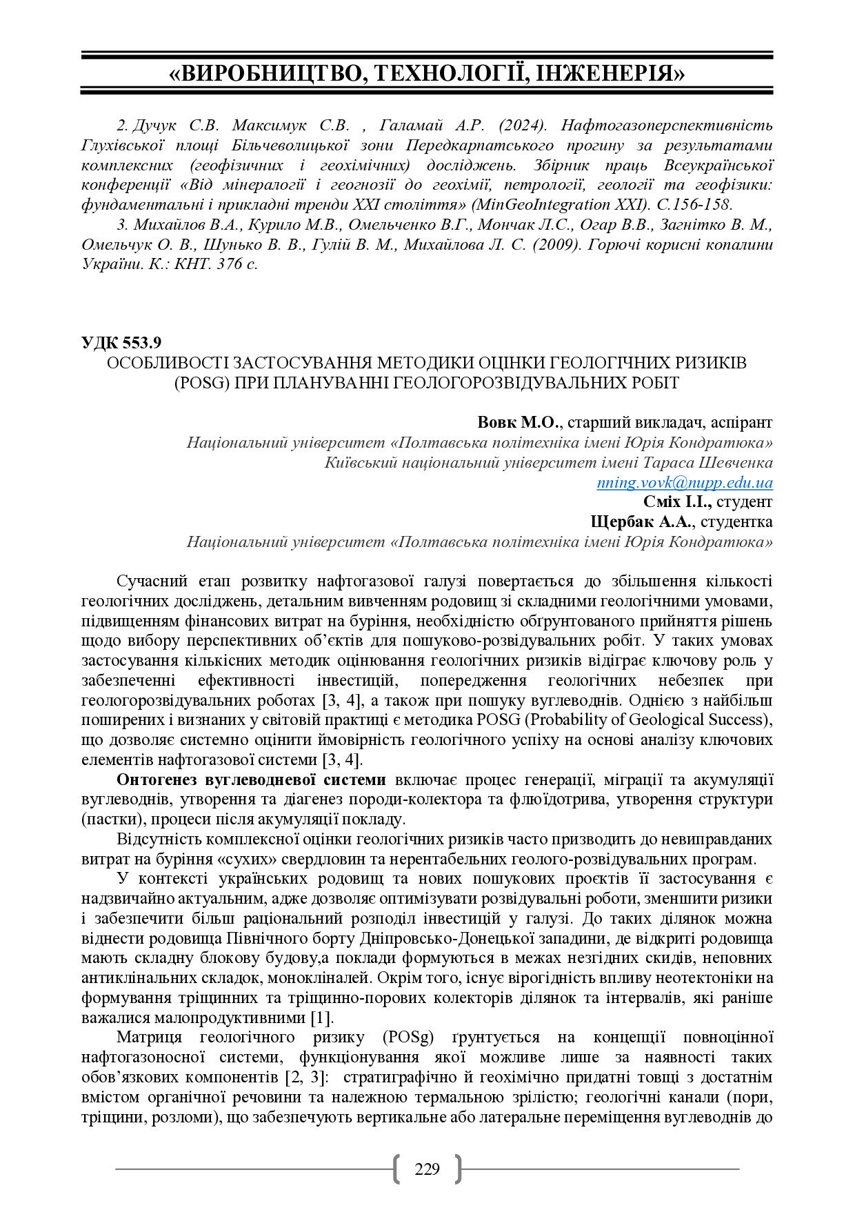 Академ_2025 229-230