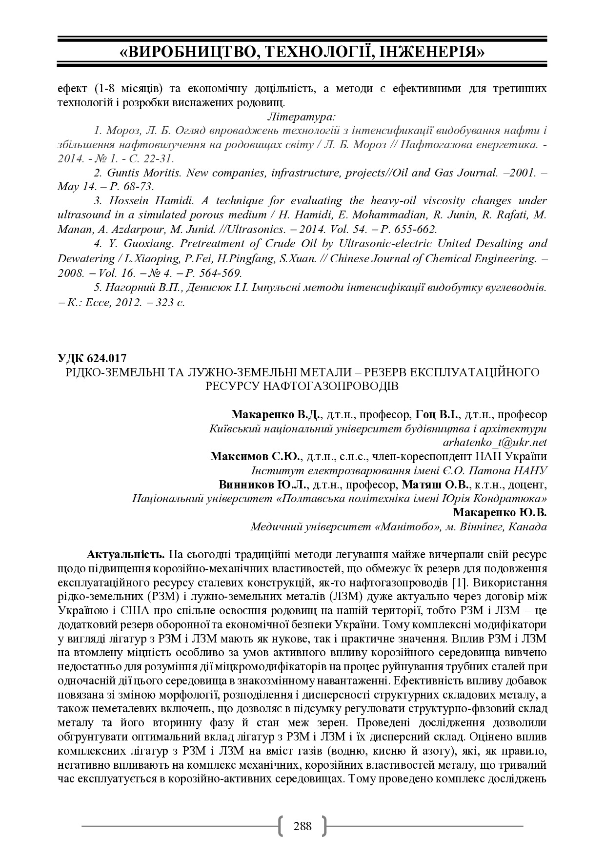 Академ_2025 288-289