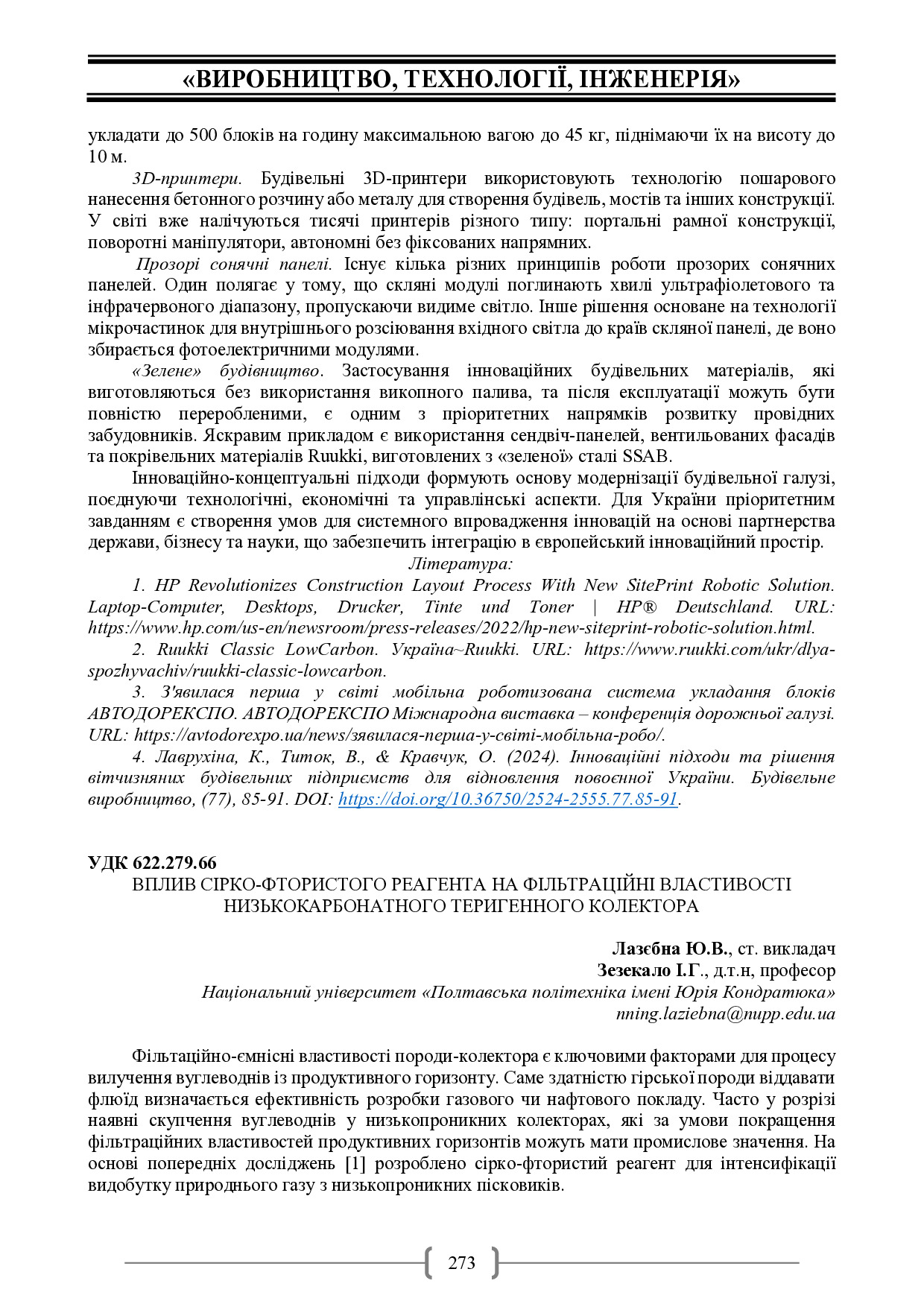 Академ_2025 273-275