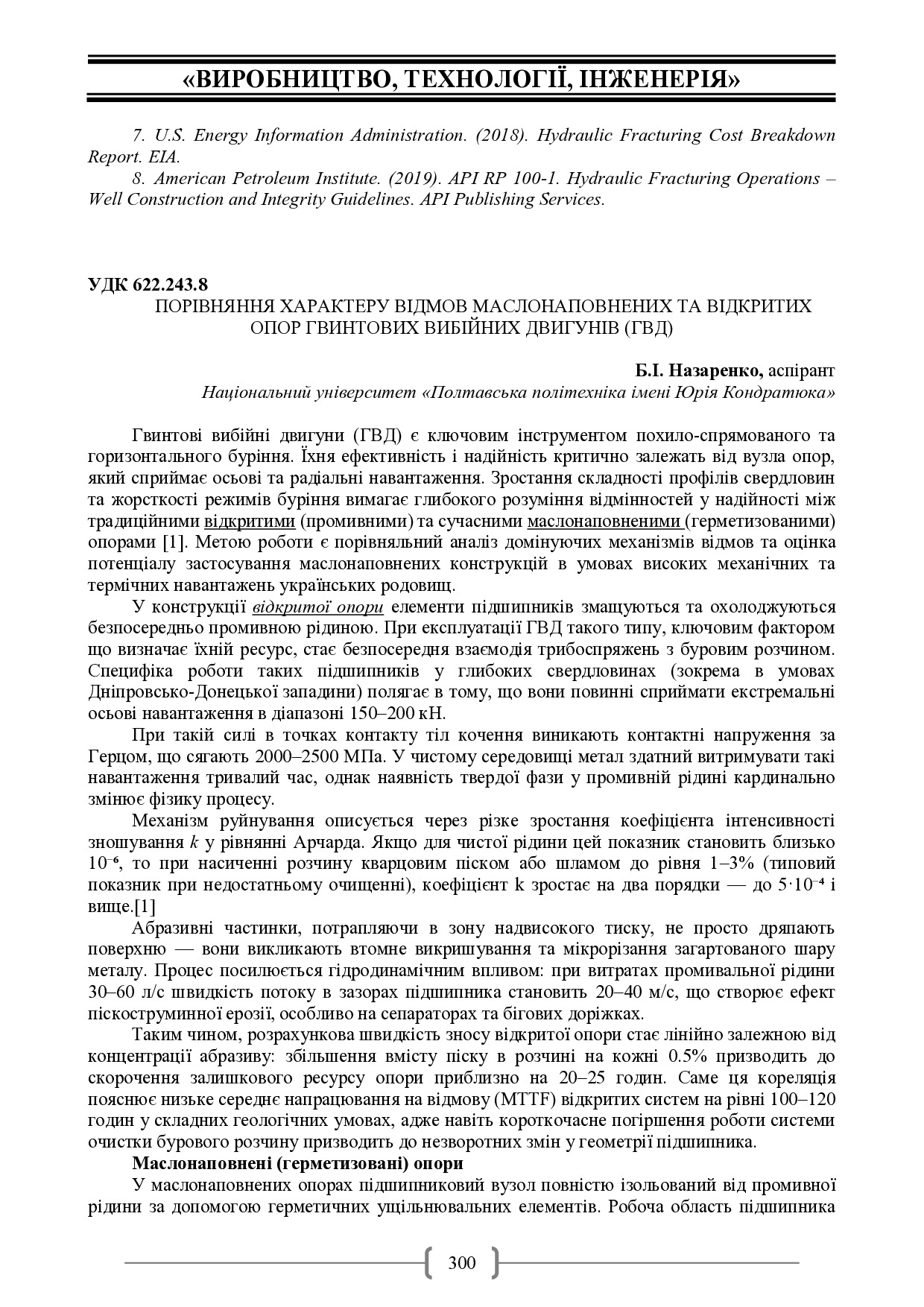 Академ_2025 300-301