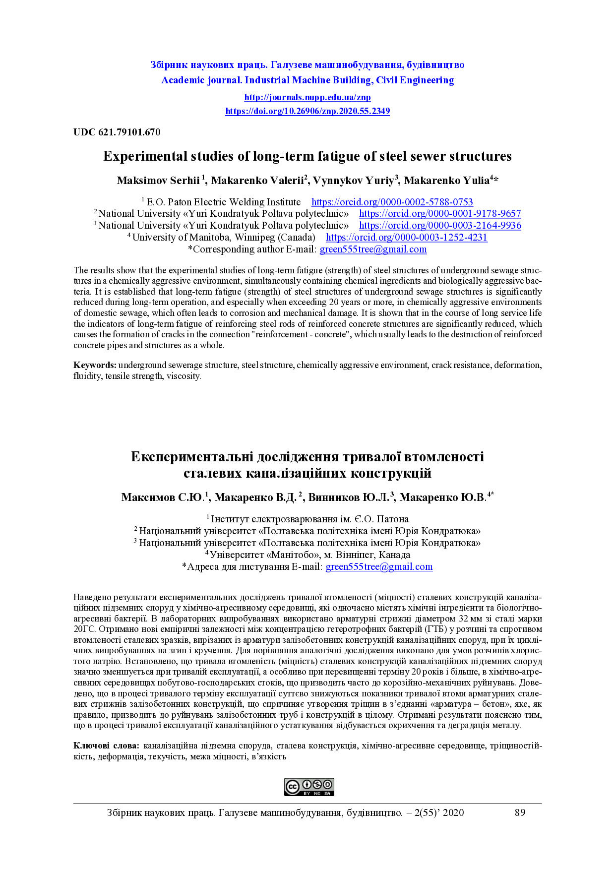 ЗНП_2020_55_Макаренко