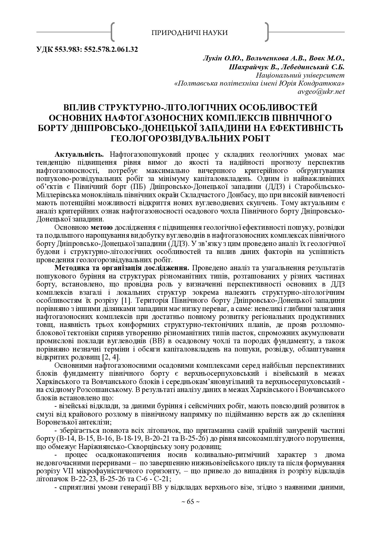 Збірник_Сковорода-65-67