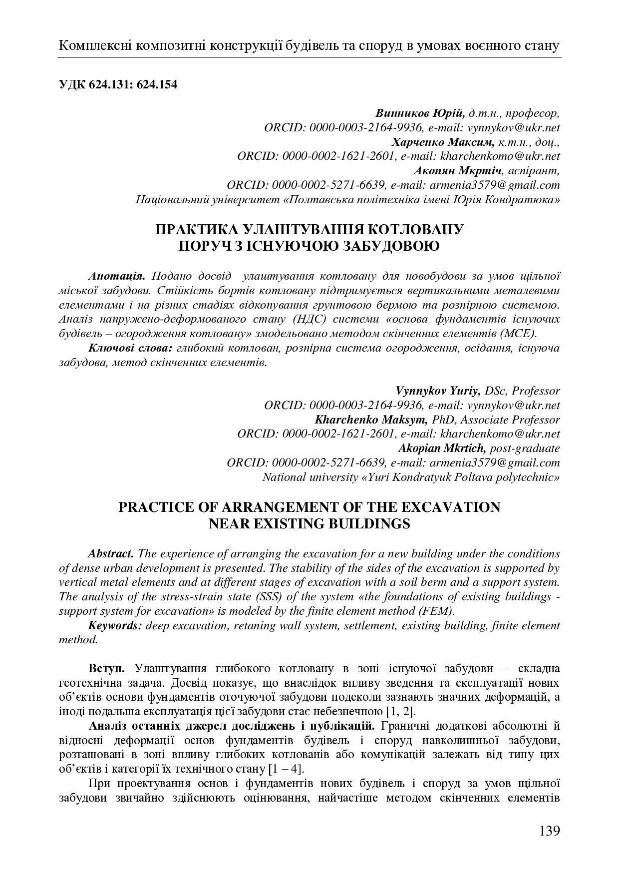 zbirnik_tez_konf_22 черв2022-139-142