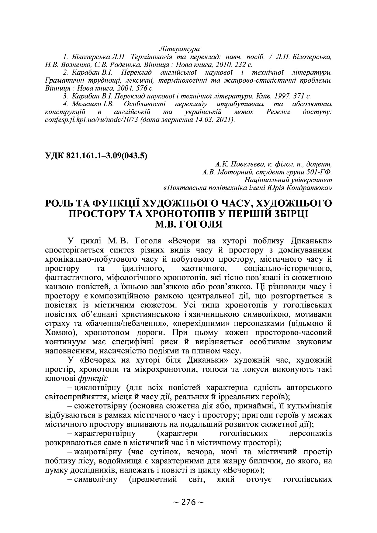 Павельєва Моторний 73 тези