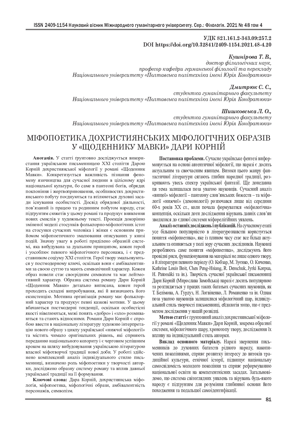 НВ МГУ_Кушнір_81-84