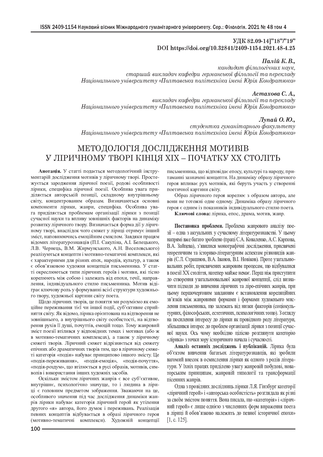 НВ МГУ_Палій_100-103