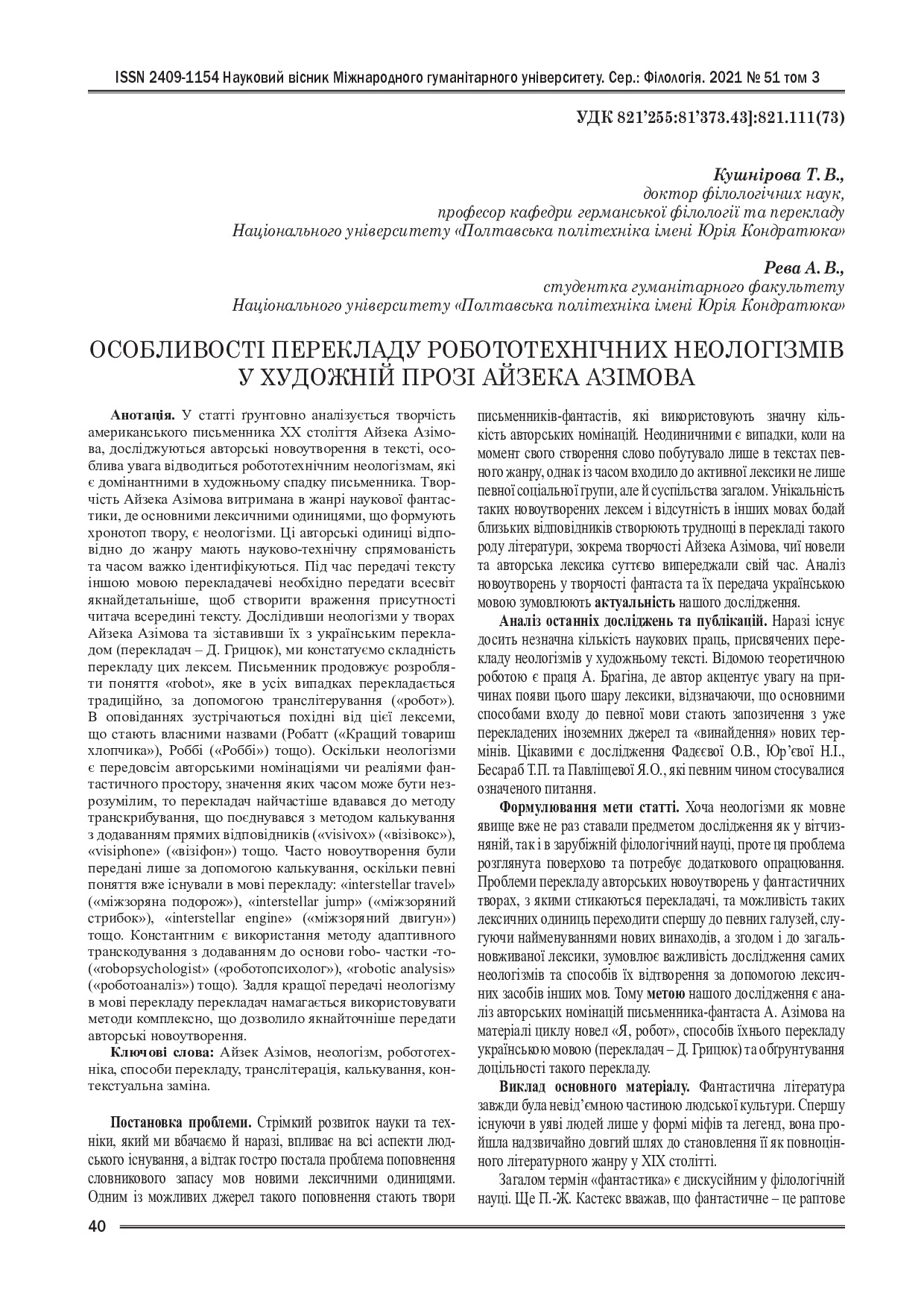 vestnik-philologya_№51_3_2021_Кушнірова