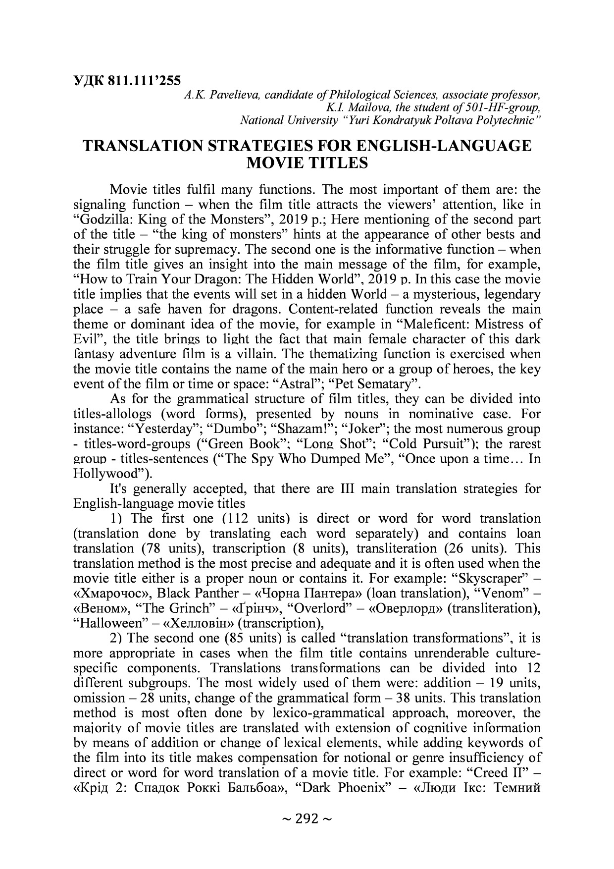 Pavelieva, Mailova 73 тези