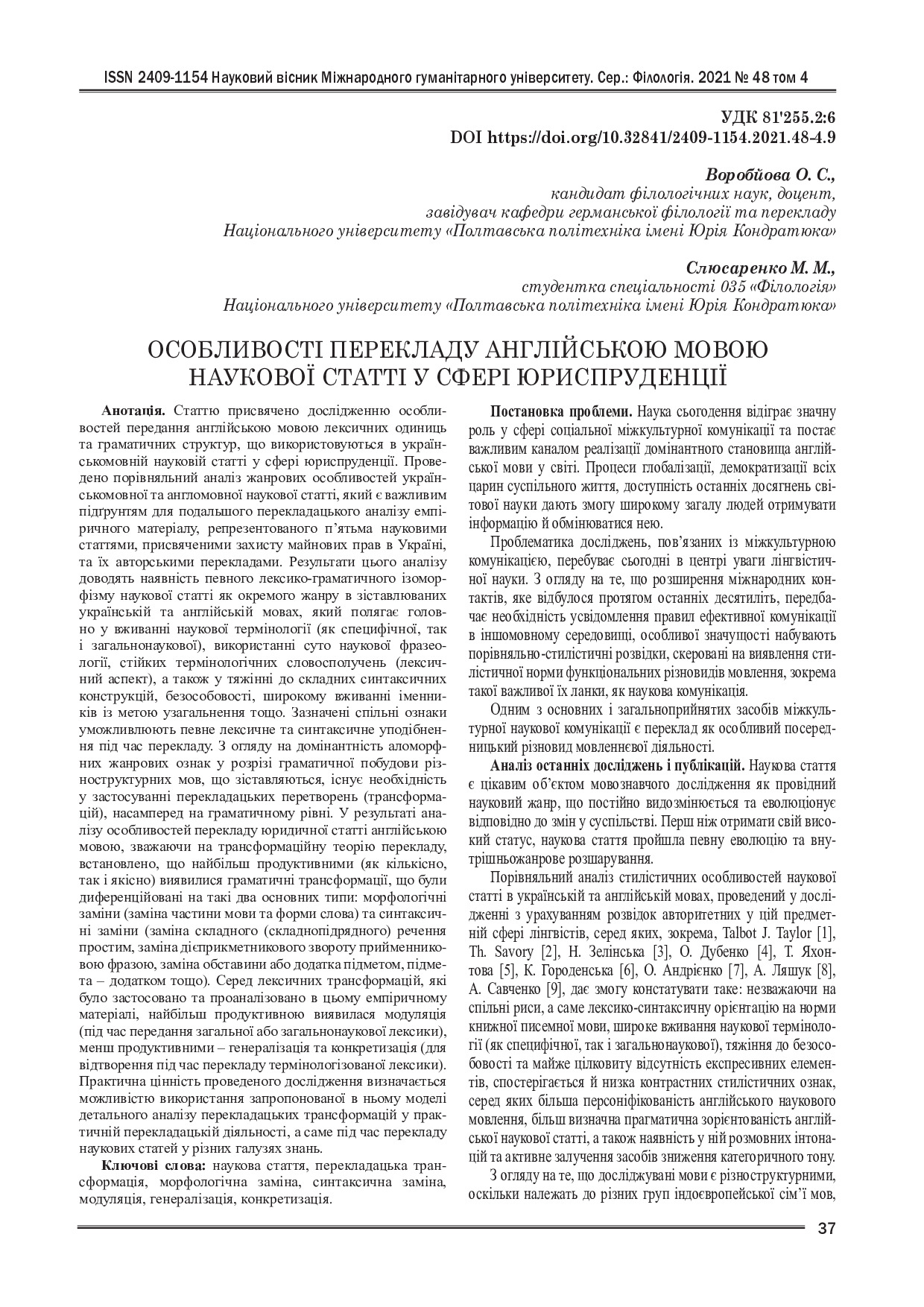 НВ МГУ_Вороб_37-40