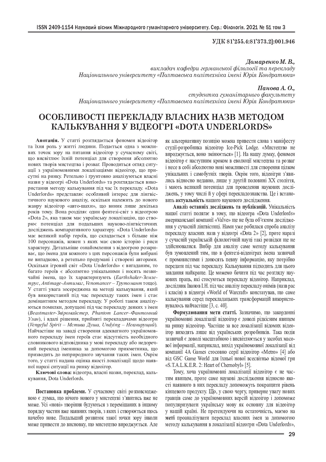 vestnik-philology_№51_3_2021_Домаренко