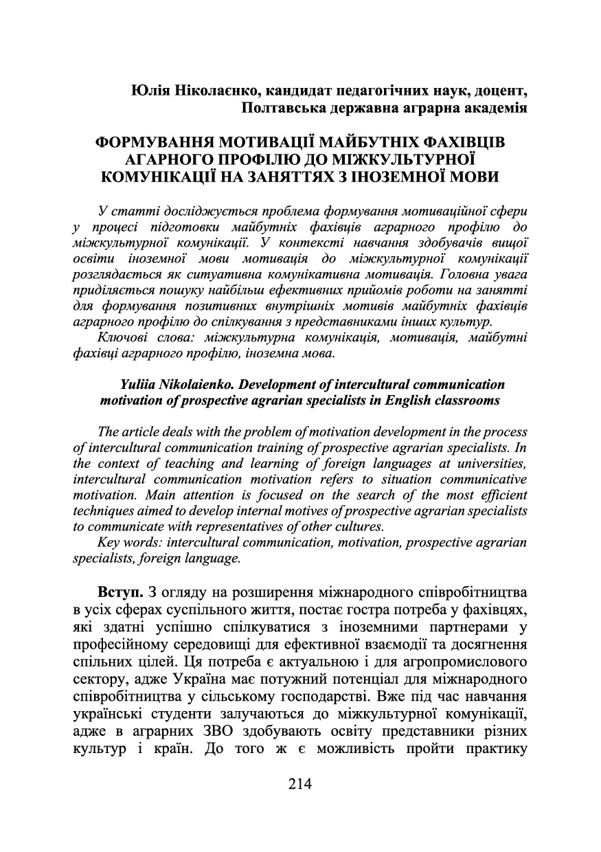 Мова і міжкультурна комунікація_214