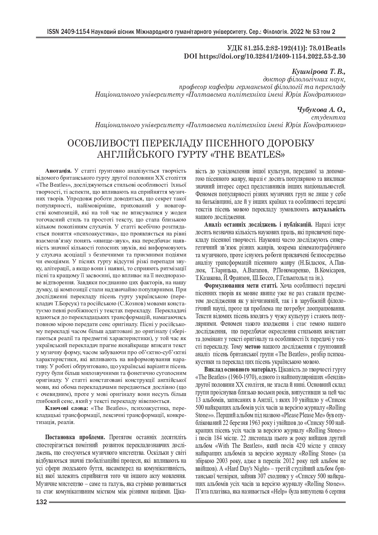 Кушнірова_Чубукова_Міжн.вісник_22