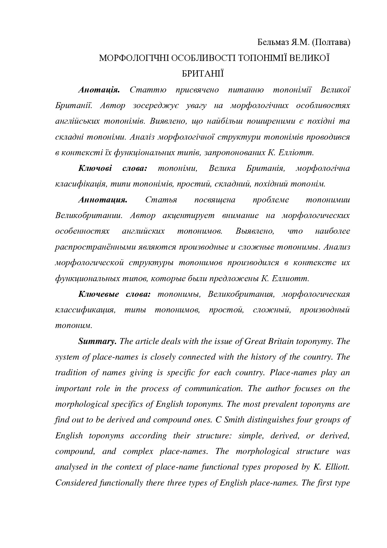 Бельмаз_Чернівці