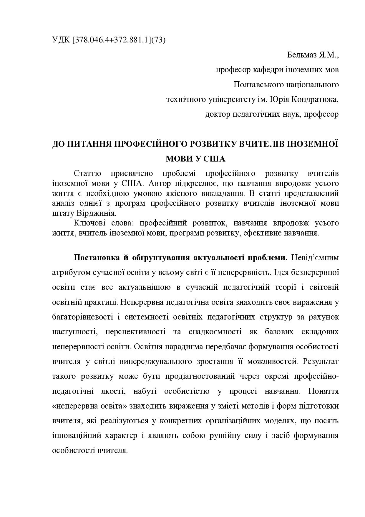 Бельмаз_проф_розвиток_вчителі_інмов