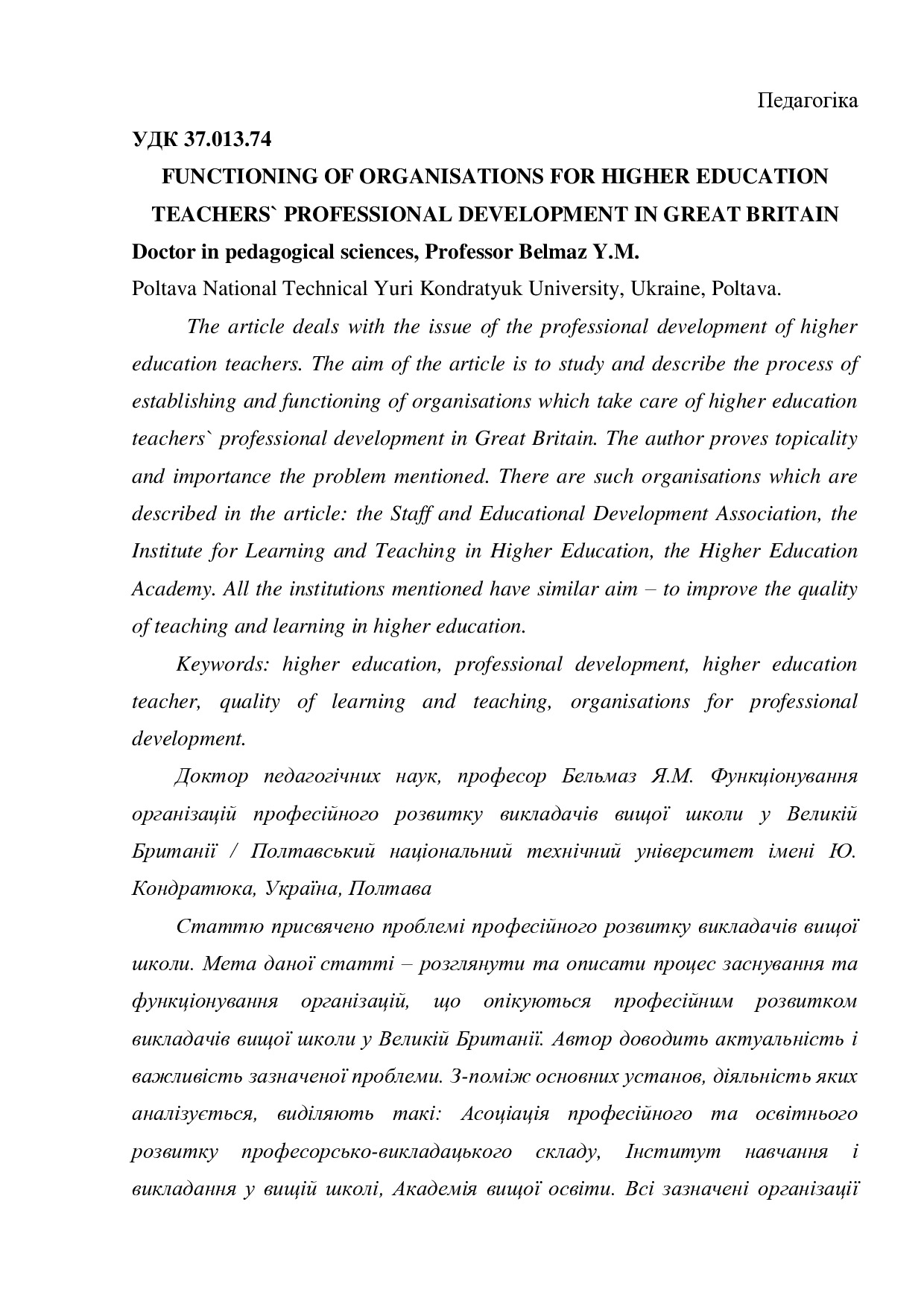 Стаття_Бельмаз_наук_огляд