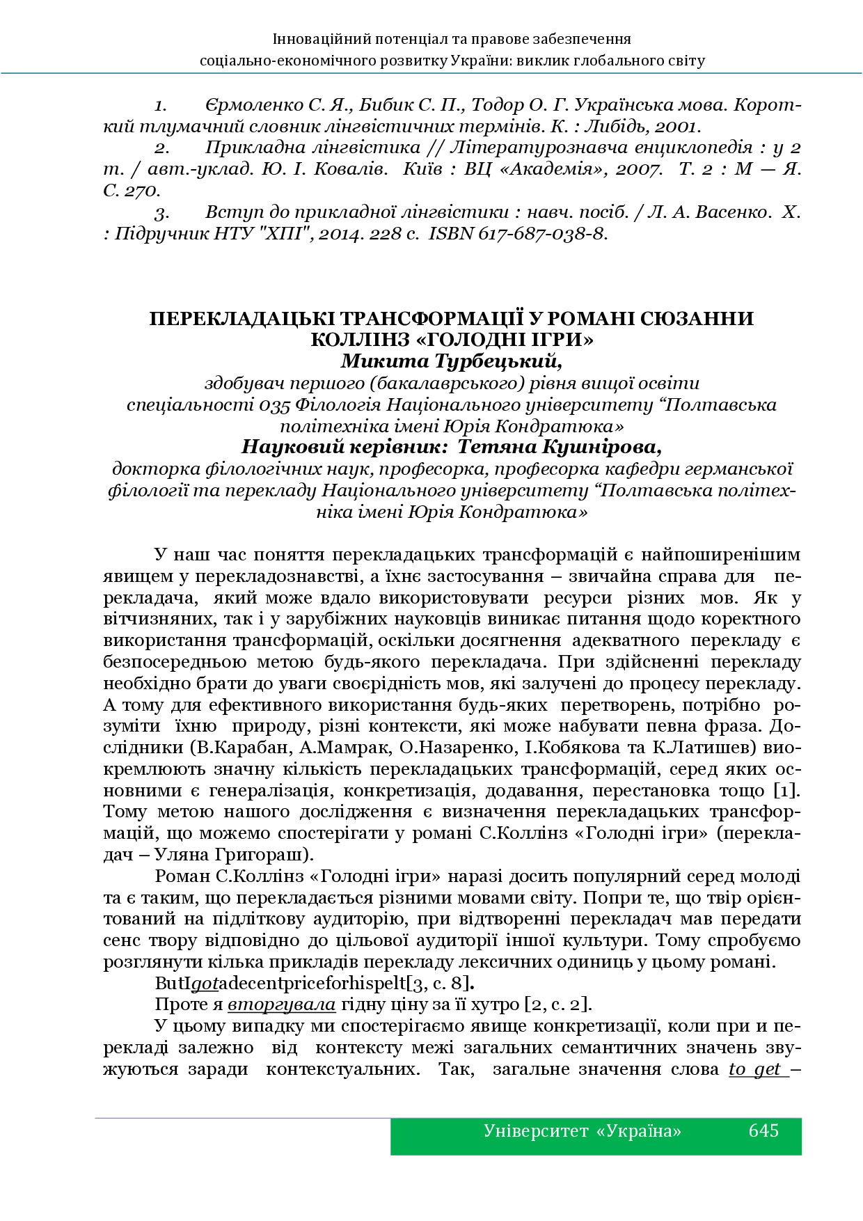 Збірник_Міжнародна_Інновації (1)-645-646