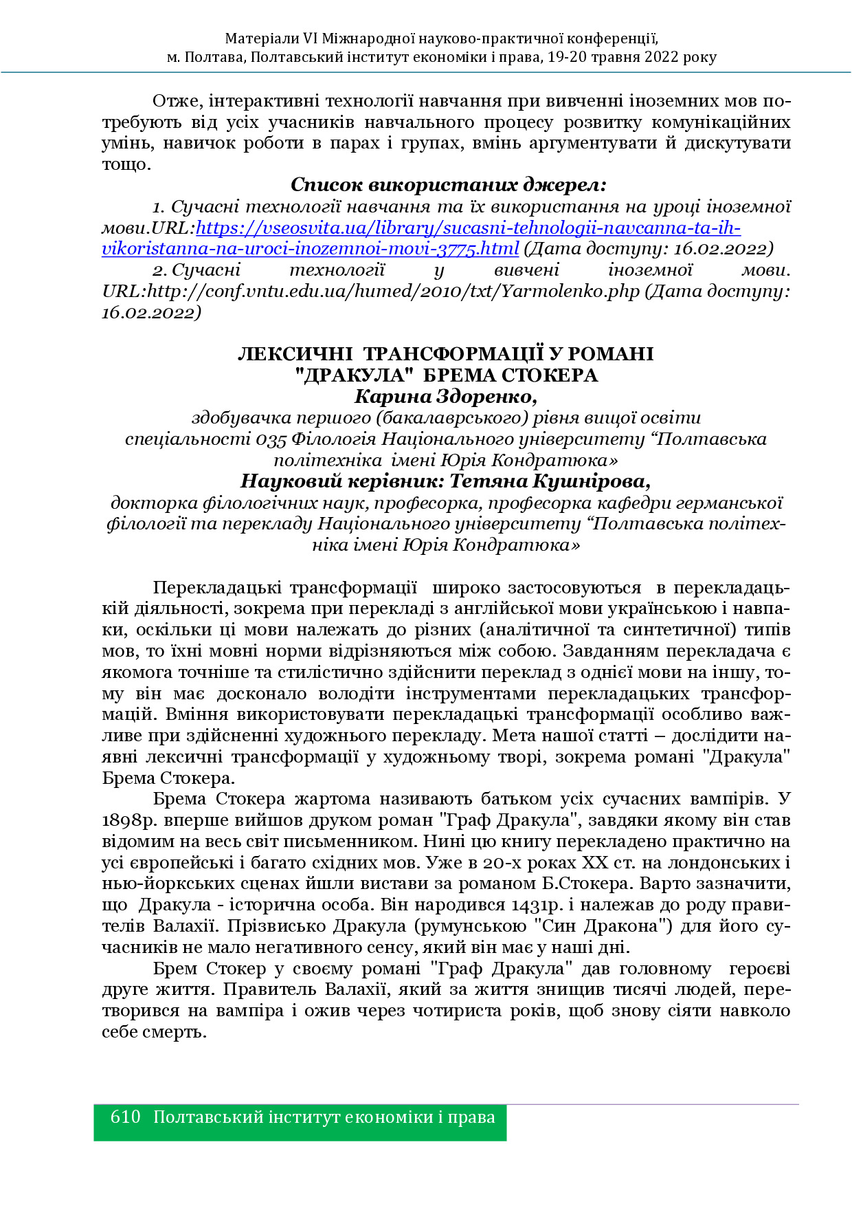 Збірник_Міжнародна_Інновації (1)-610-612