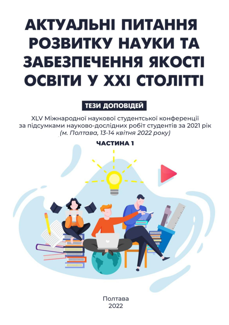 Aktualni pytannia rozvytku nauky_Ch1_2022_202-204