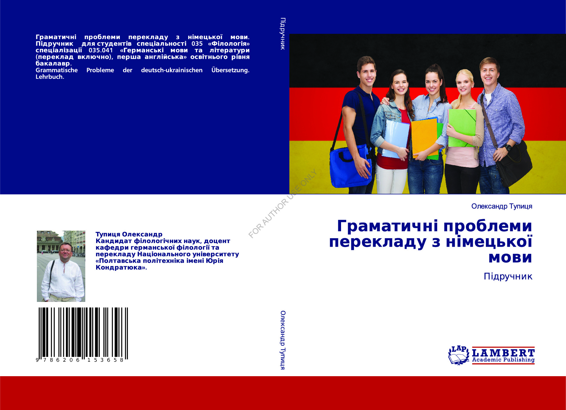 Підручник_Тупиця_2023