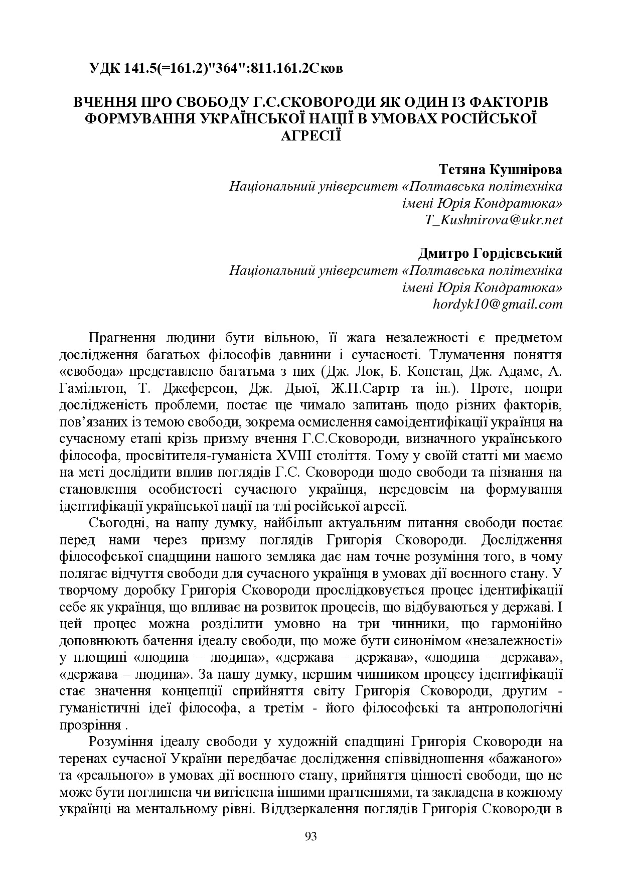 Сковорода. Ост-93-96