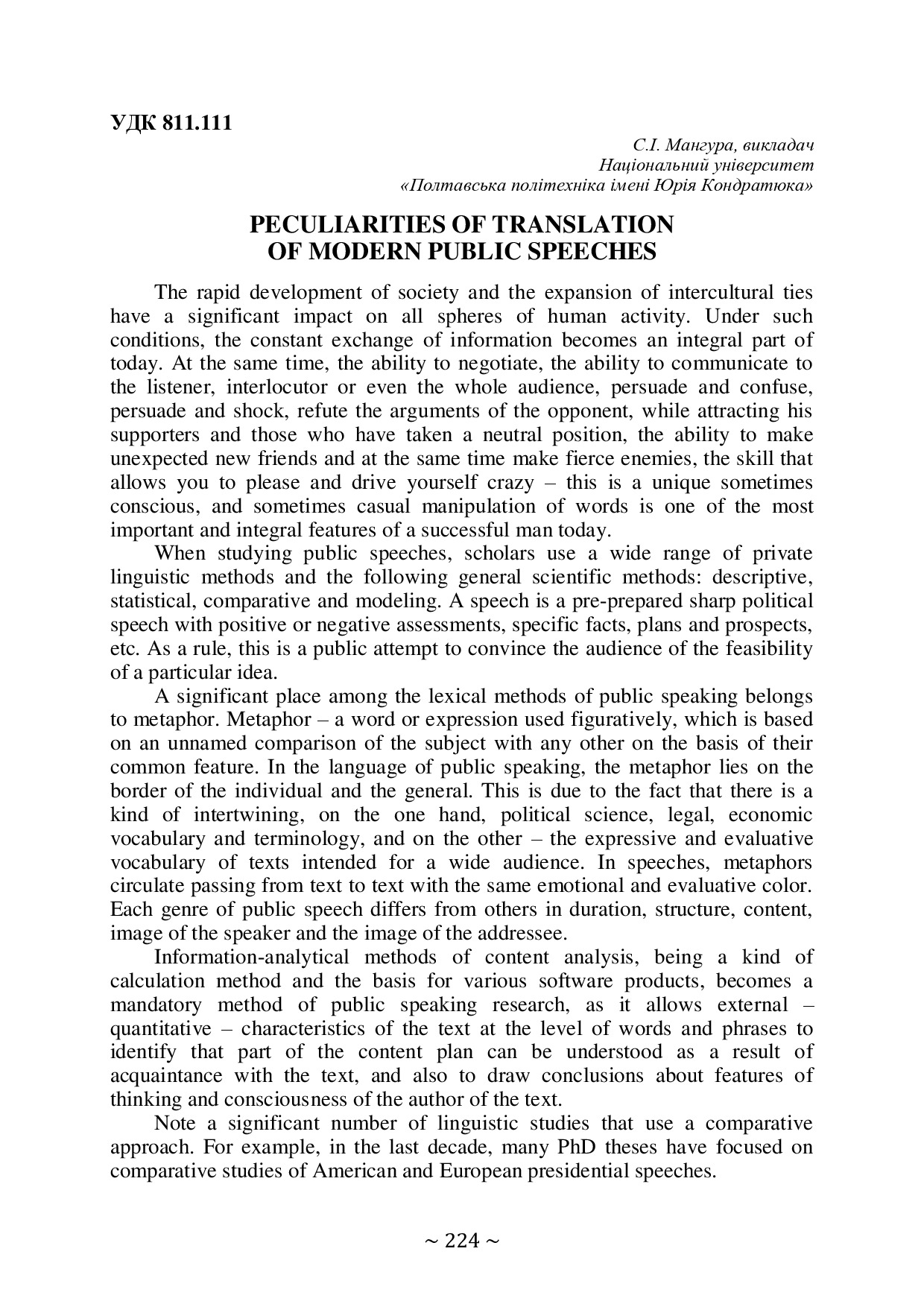 74-та конф Т.1-225-226