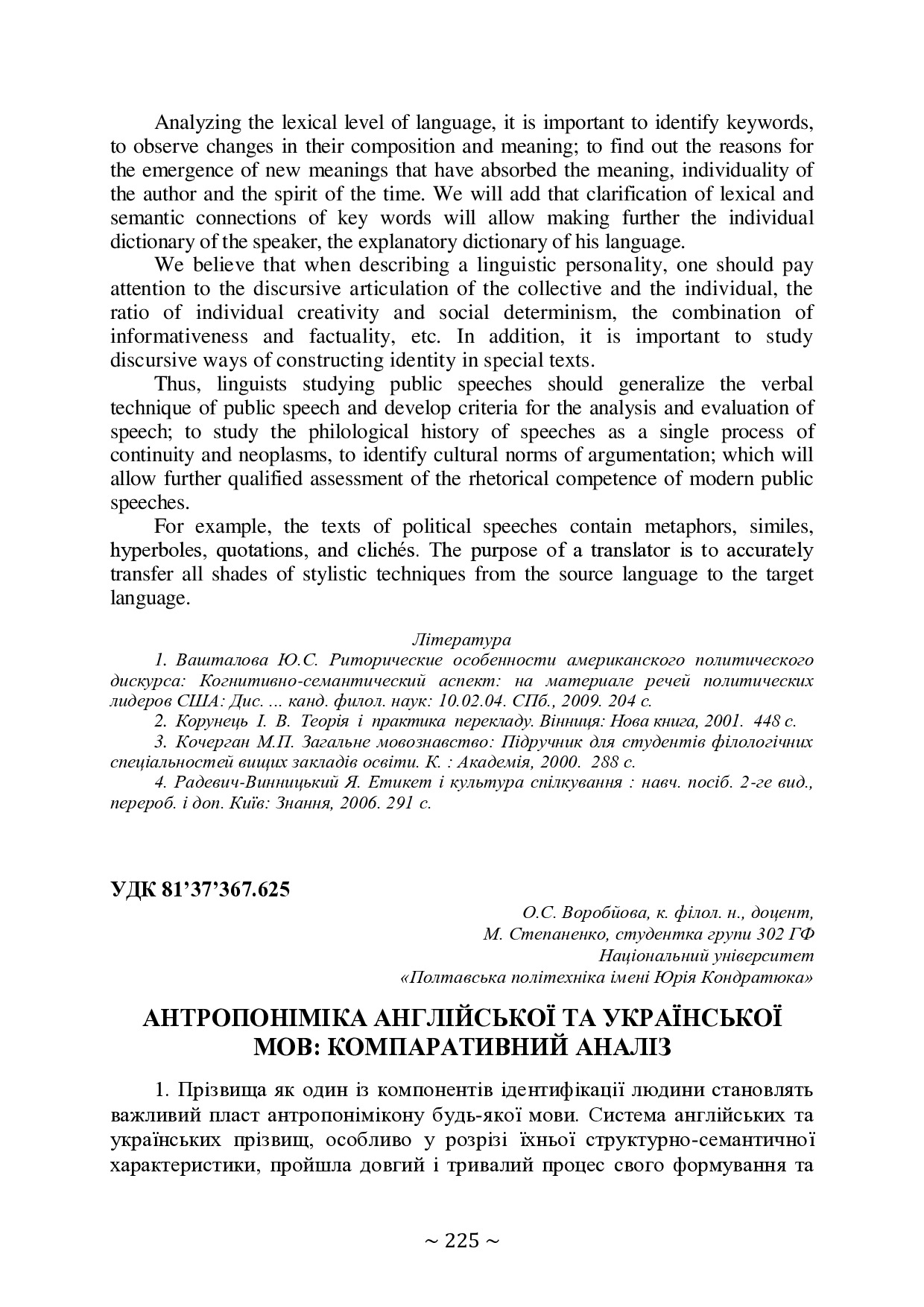 74-та конф Т.1-226-228