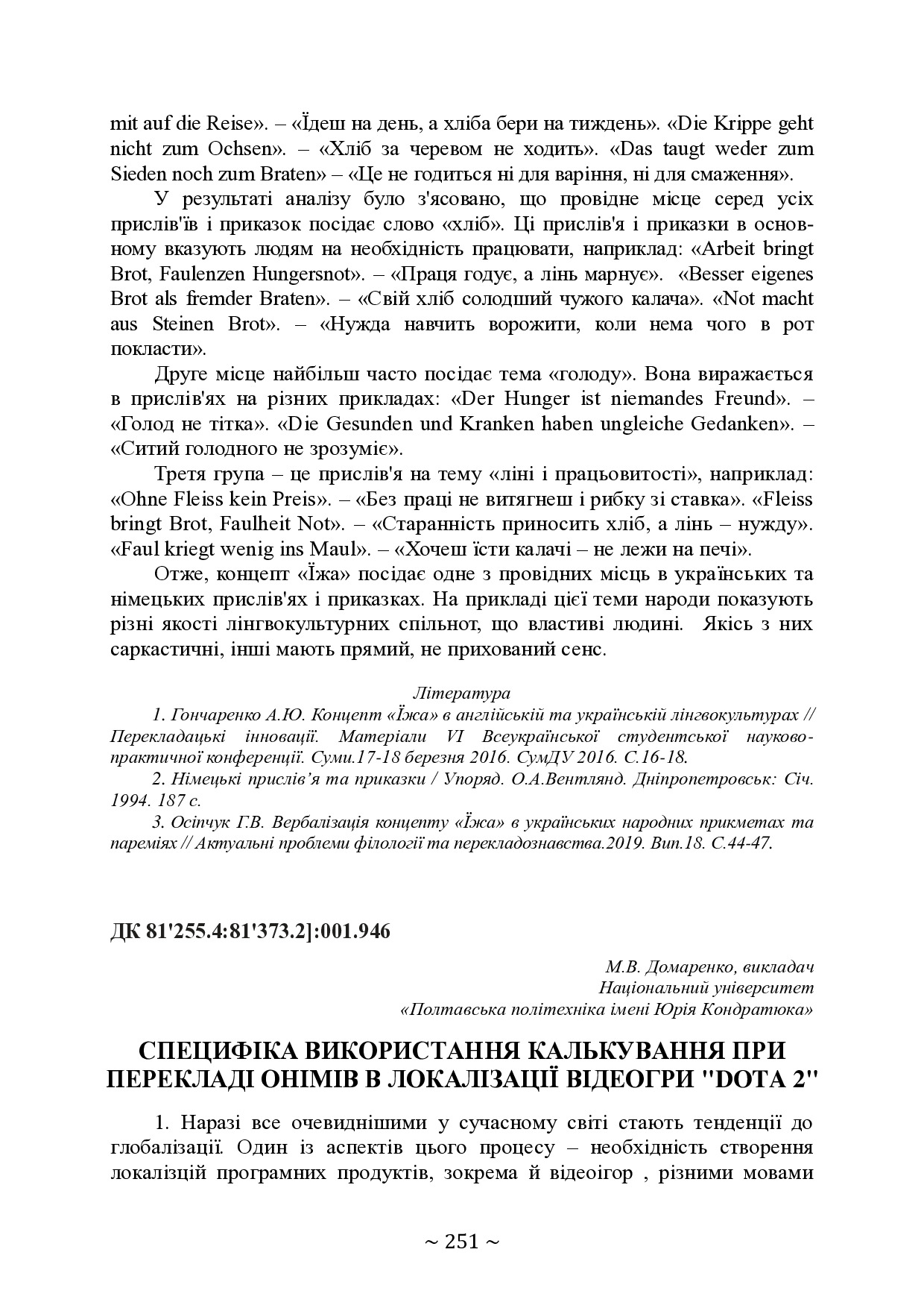 74-та конф Т.1-252-254