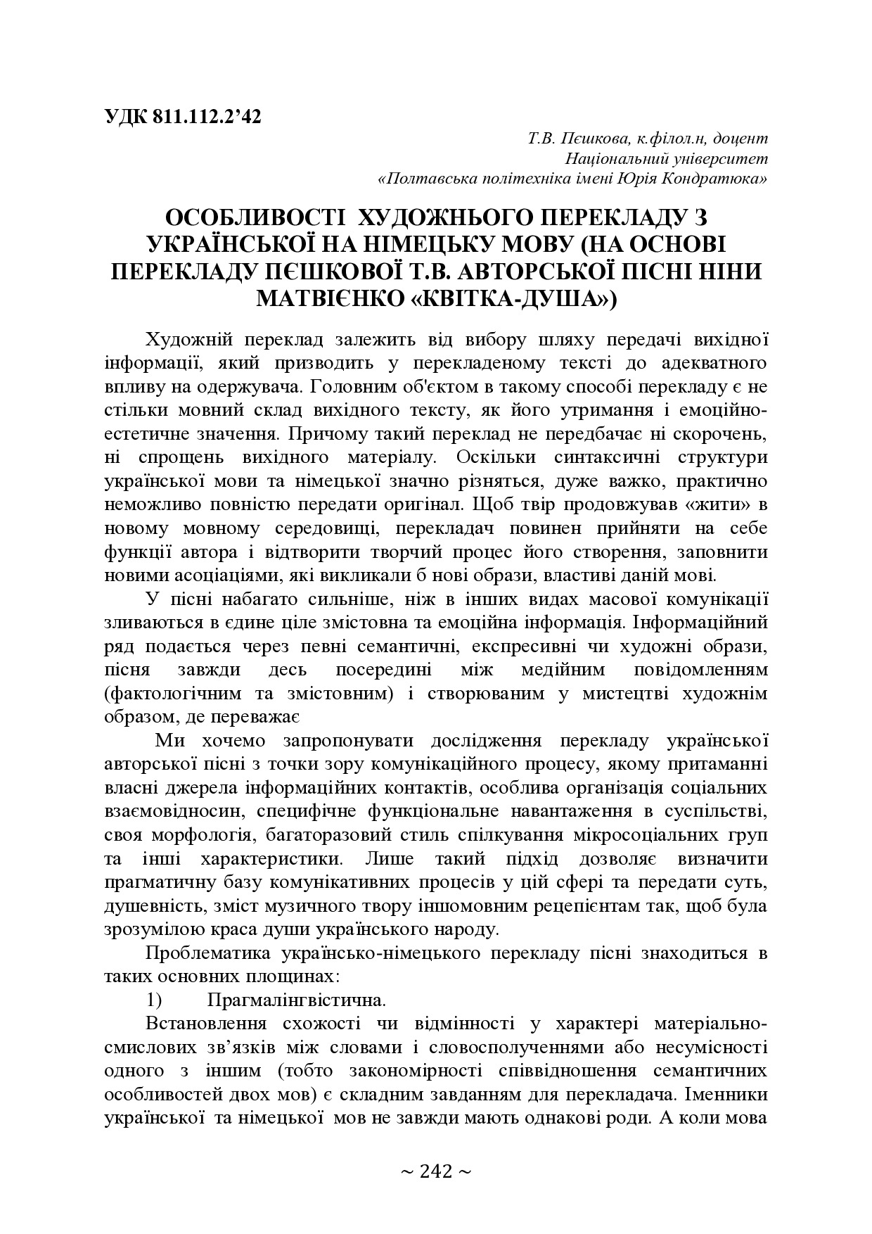 74-та конф Т.1-243-245