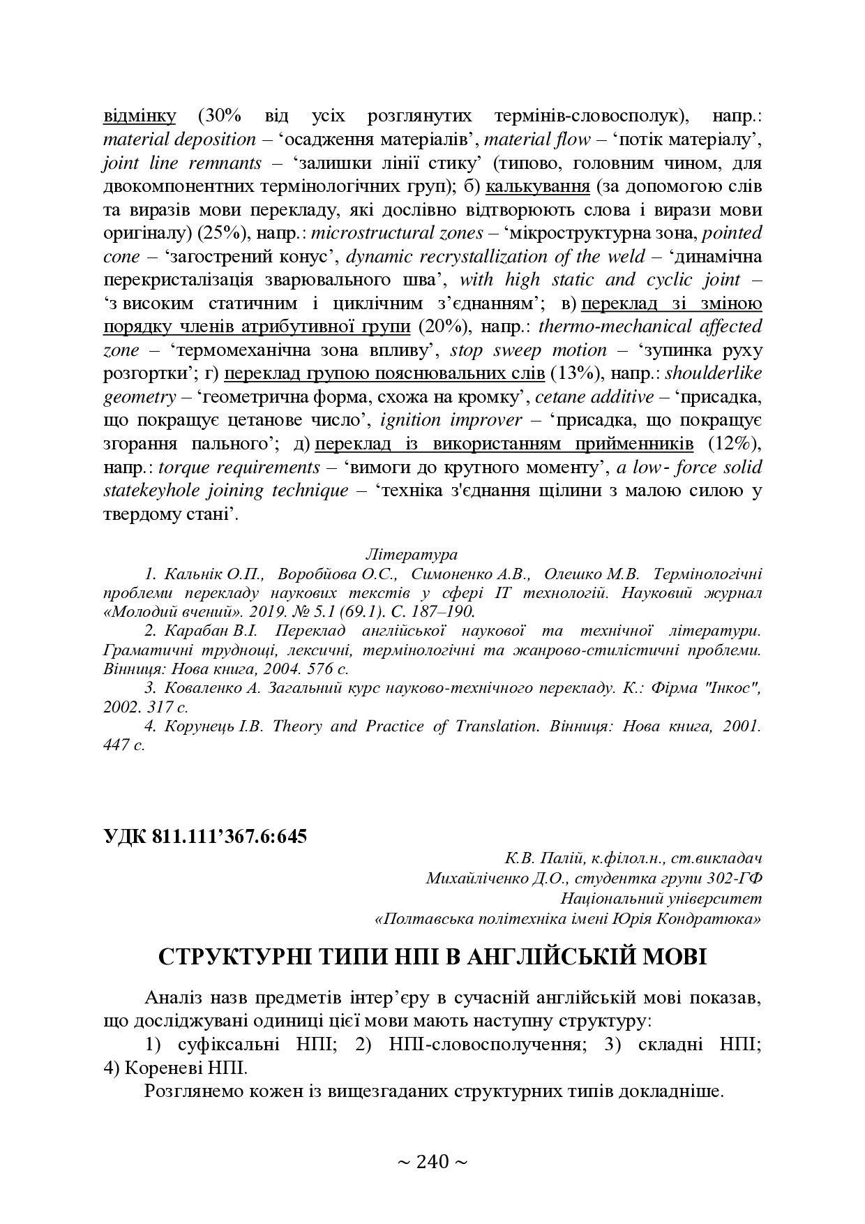 74-та конф Т.1-241-242