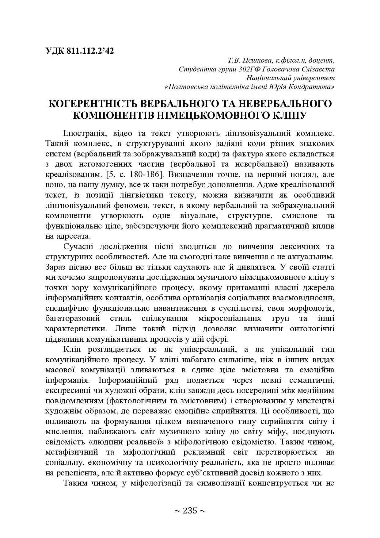 74-та конф Т.1-236-237