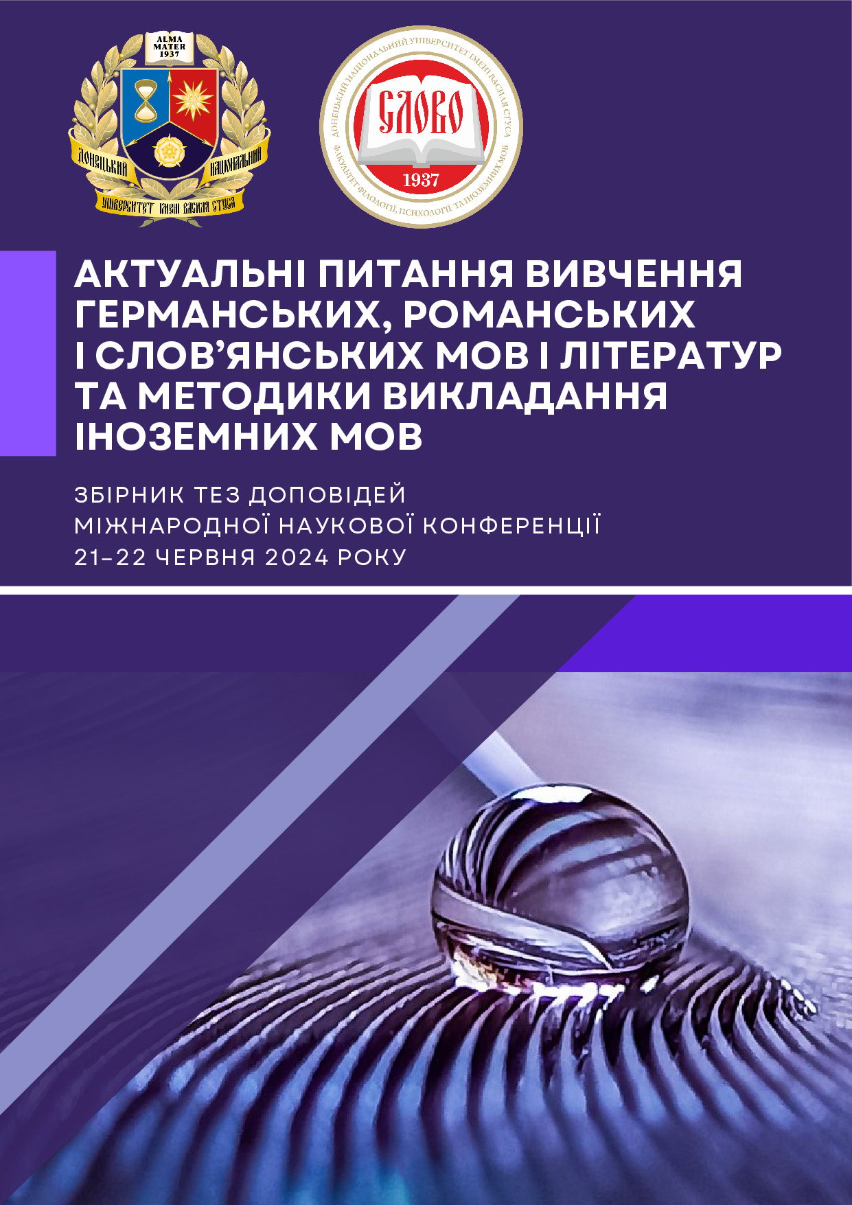 ДонНУ імені Василя 1