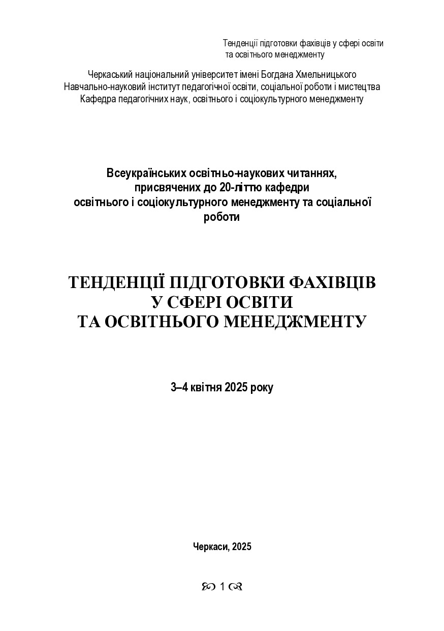 2 всеукр_ пед_читання