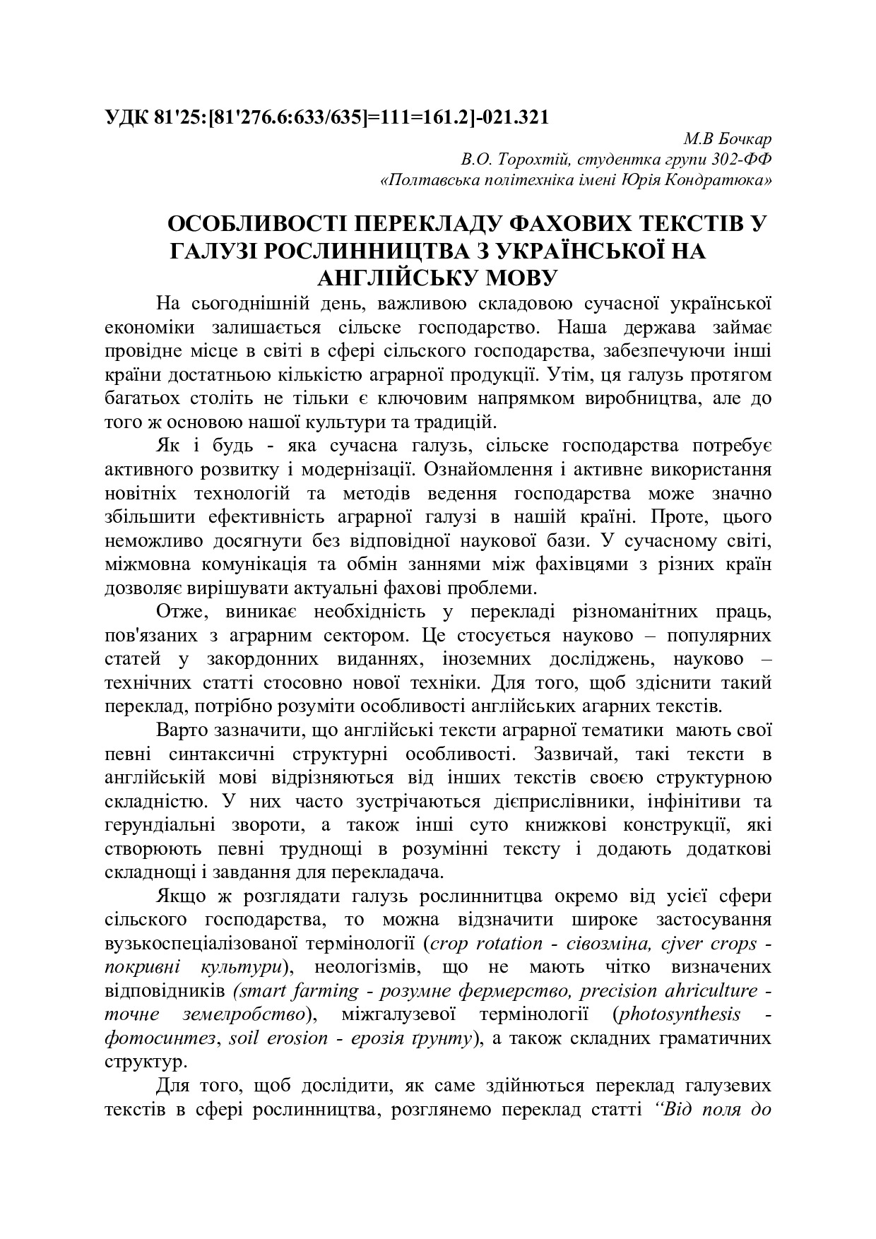 Особливості_Рослинництво_Бочкар_77_конф