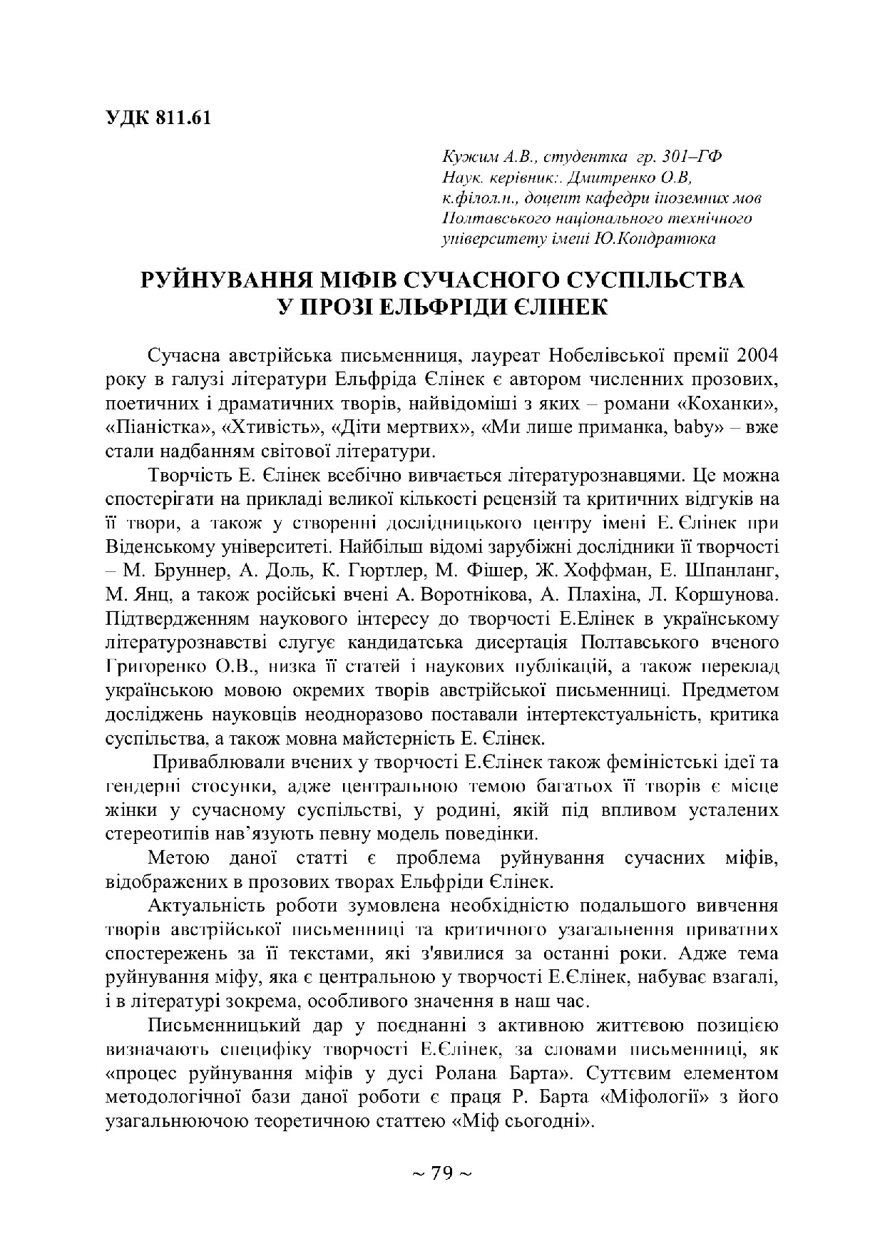 Тези 68 Кужим