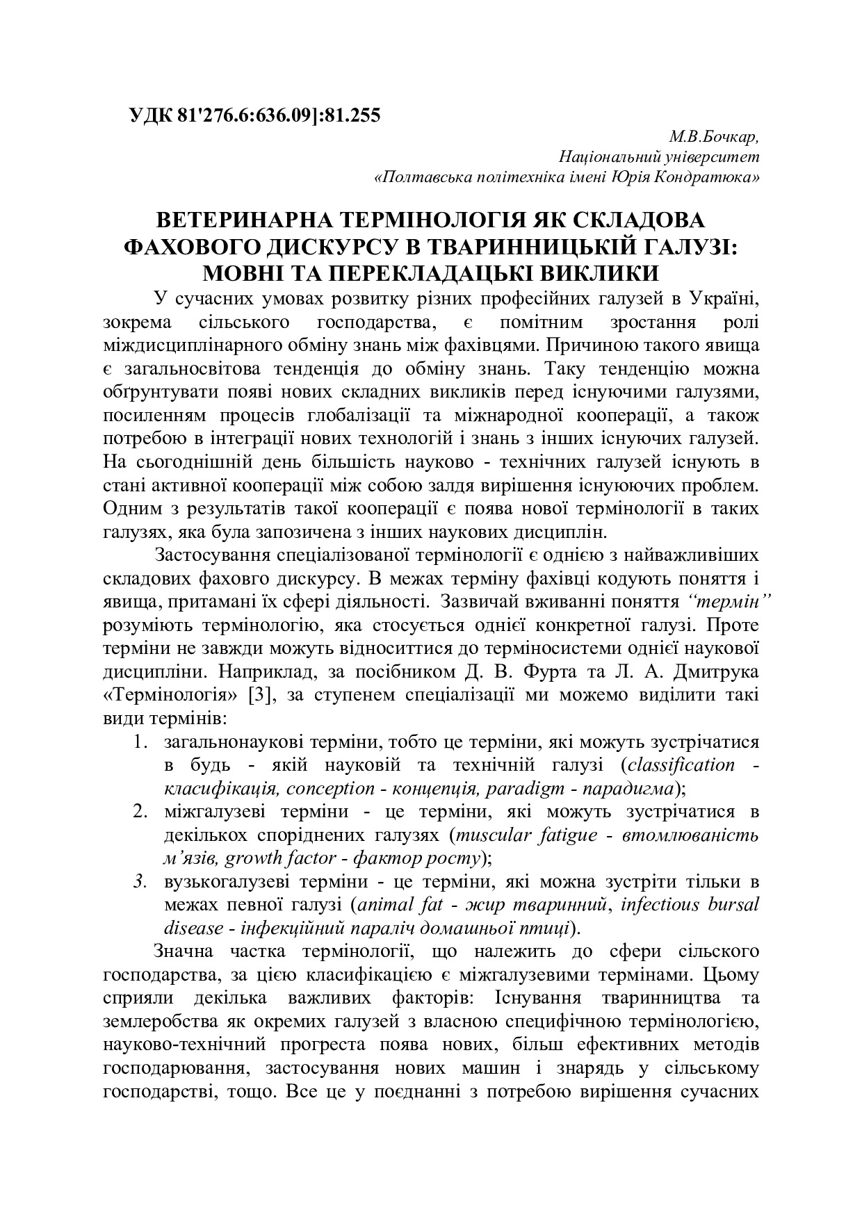 Ветеринарна_Термінологія_Бочкар_77_конф