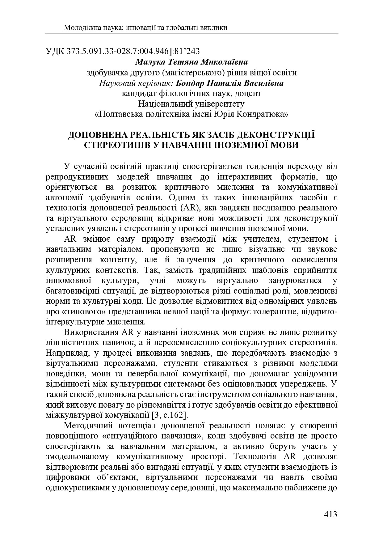 zbirnik 7 лист 2025 413-415