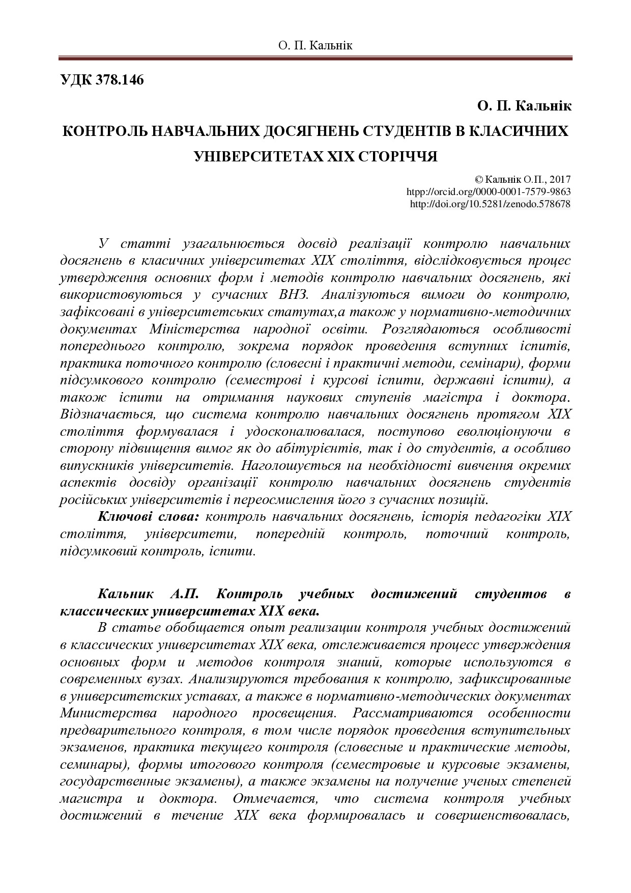 Kalnik_Kontrol_XIX_Storicha