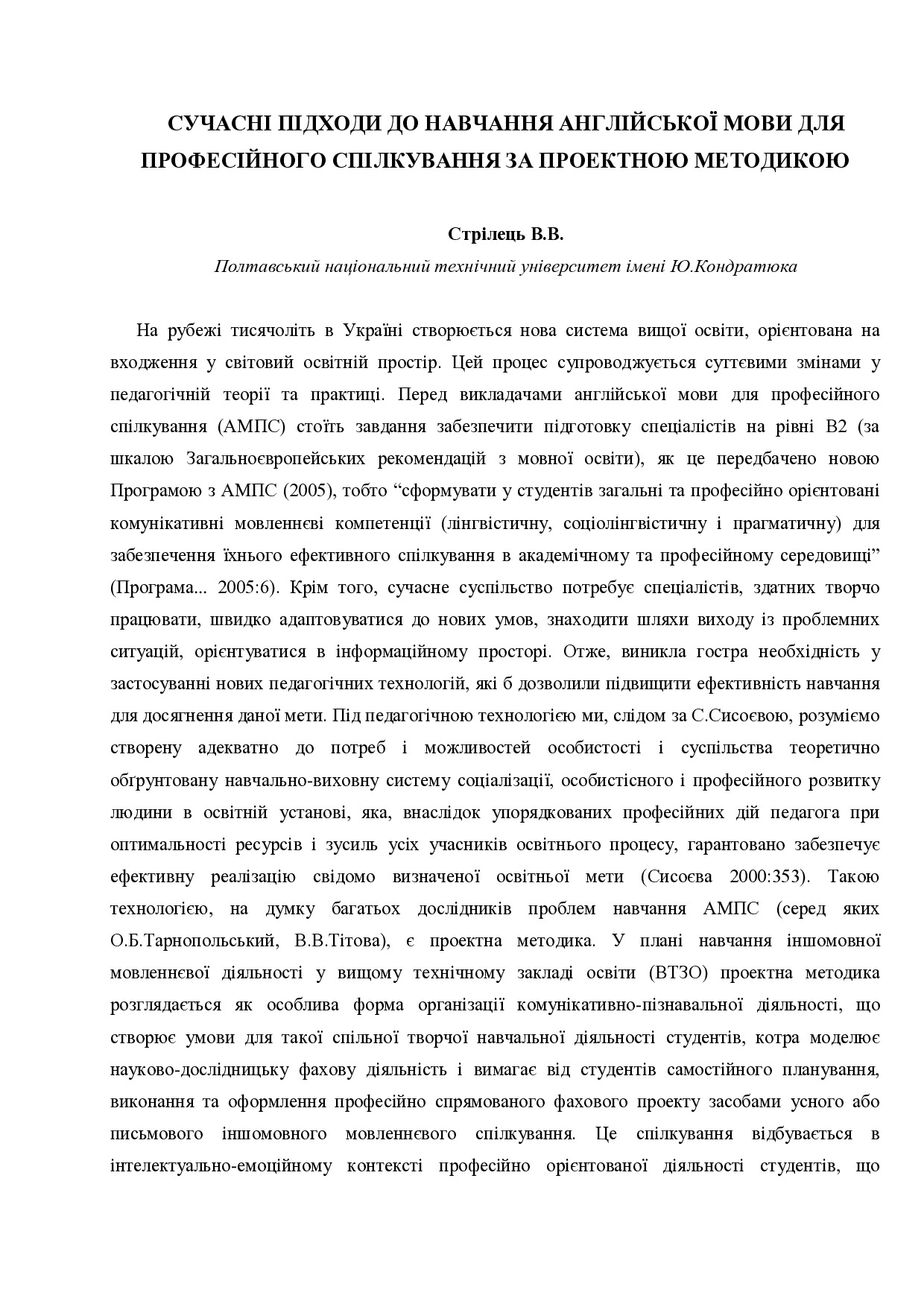 Стрілець Сучасні підходи